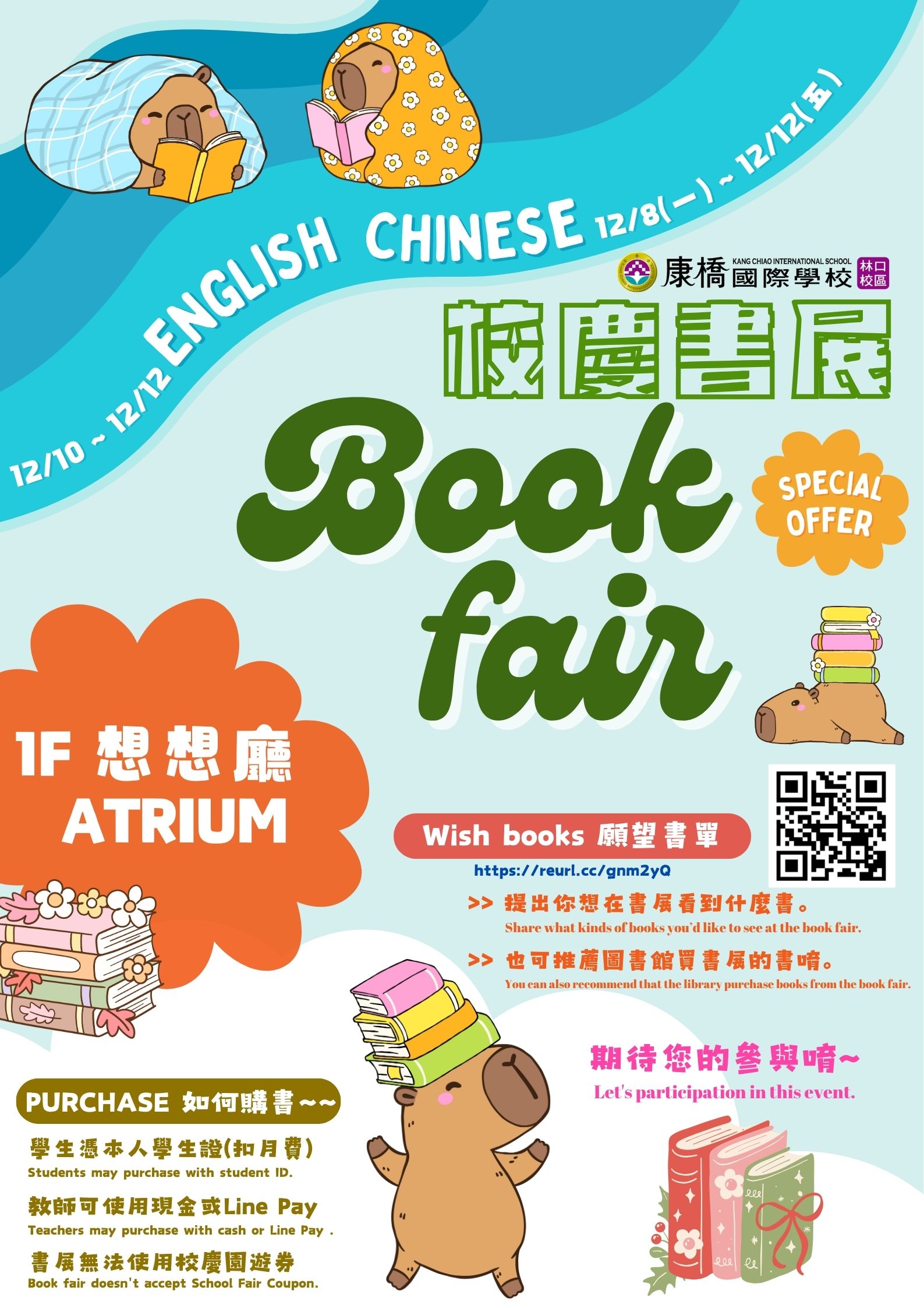114-1 Book Fair 校園書展